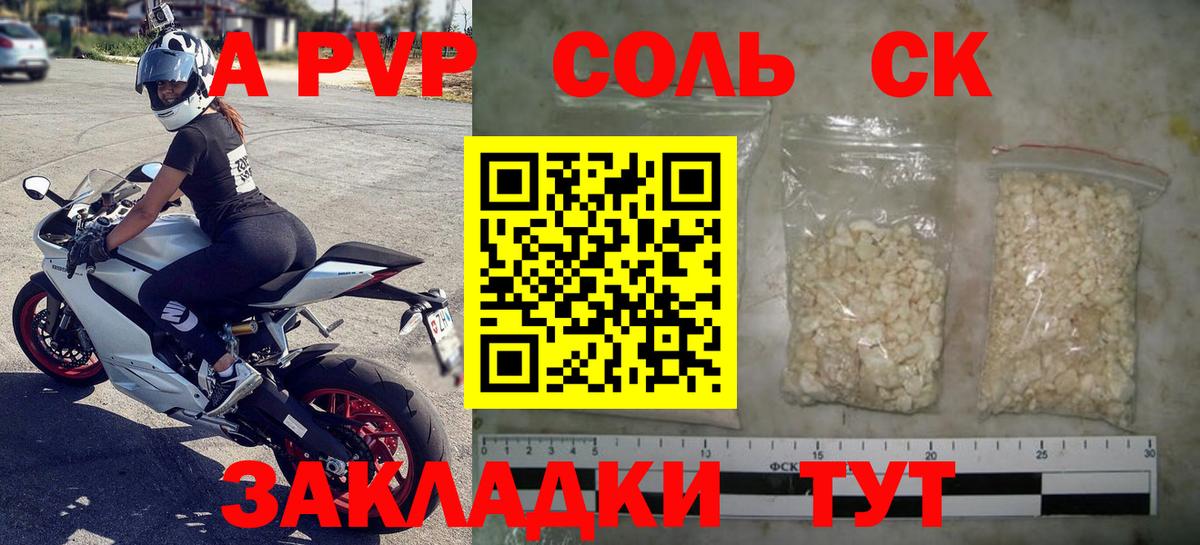Котовск  где купить наркоту  Alpha-PVP Crystall  Вход с VPN  APVP СК КРИС  А ПВП СК  A-PVP 