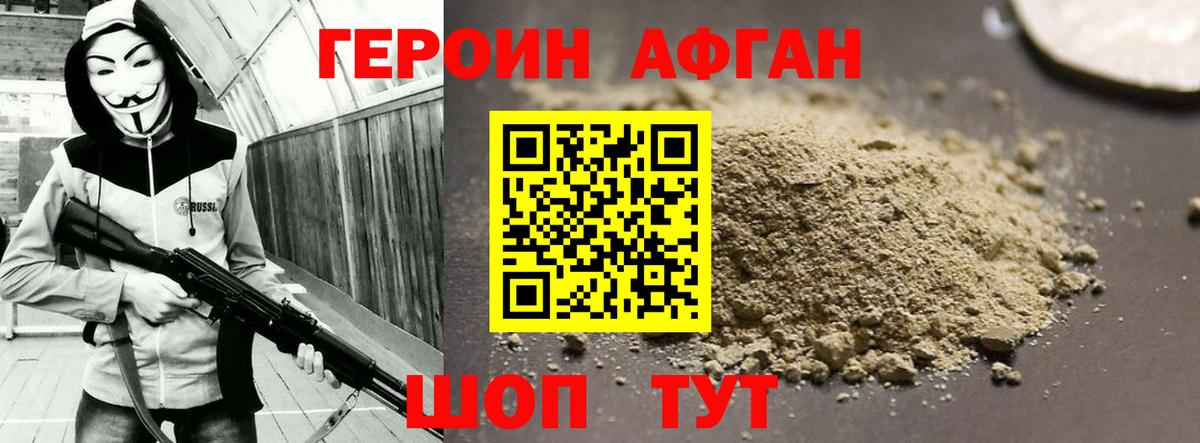 ГЕРОИН  Вход с VPN  Котовск  Героин Афган 