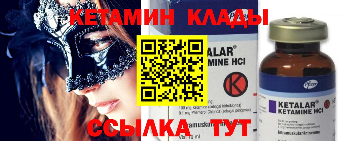 КЕТАМИН VHQ Котовск