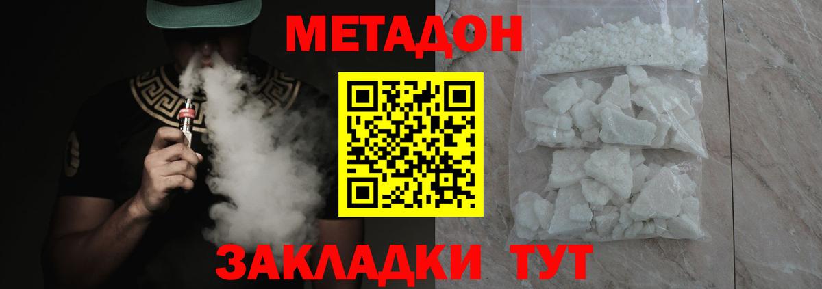 Котовск  МЕТАДОН мёд  Вход с VPN 