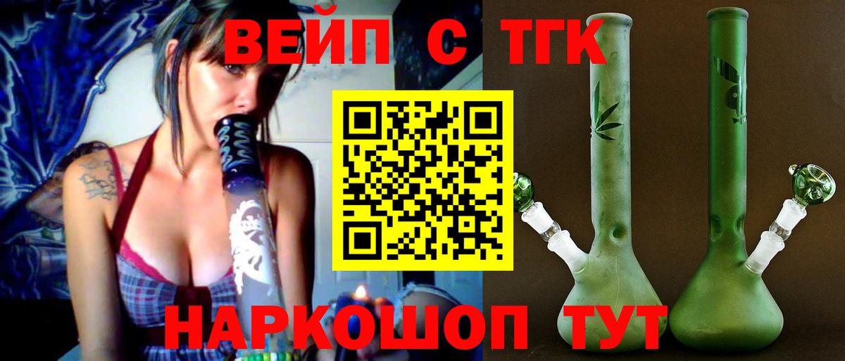 Котовск  Дистиллят ТГК вейп с тгк  закладка  Вход с VPN 